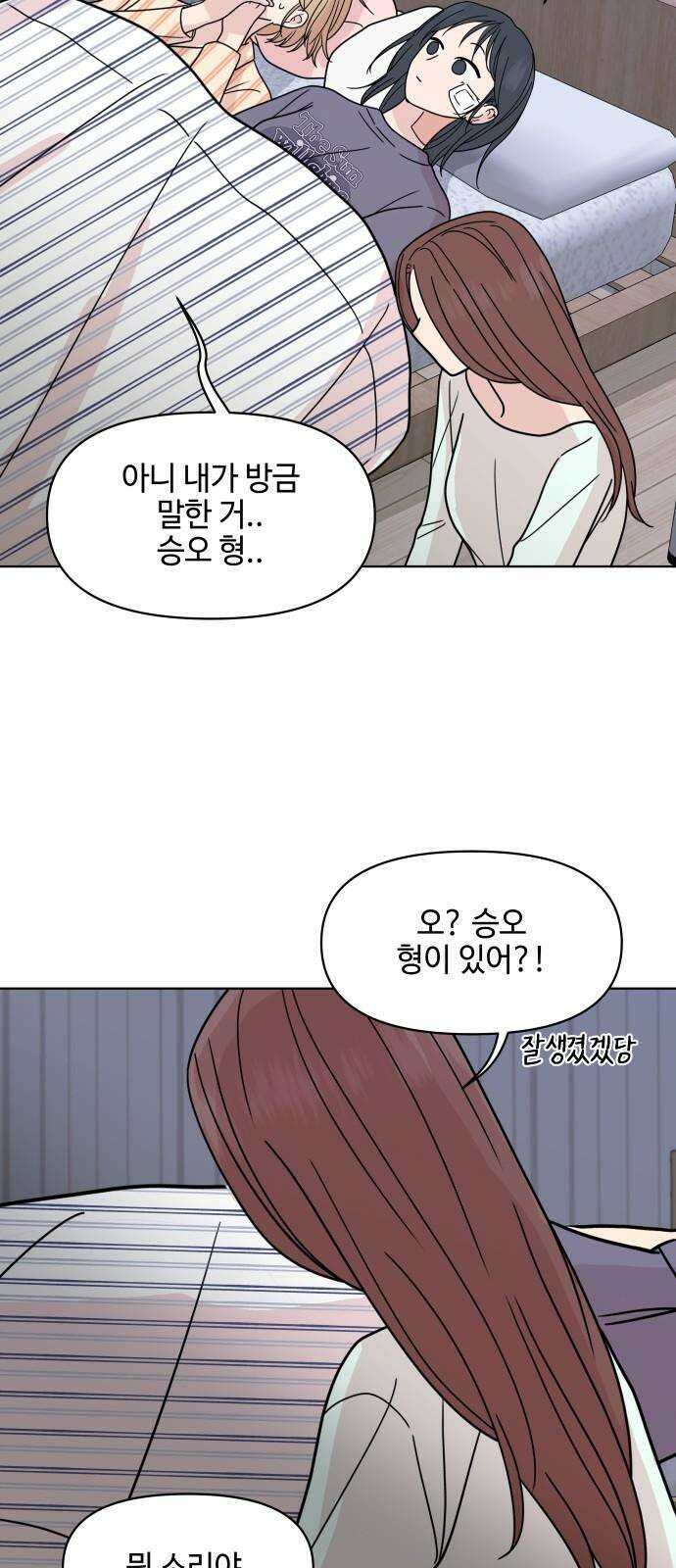 솔직하게 말해줘! 79화. 흐린 뒤 53