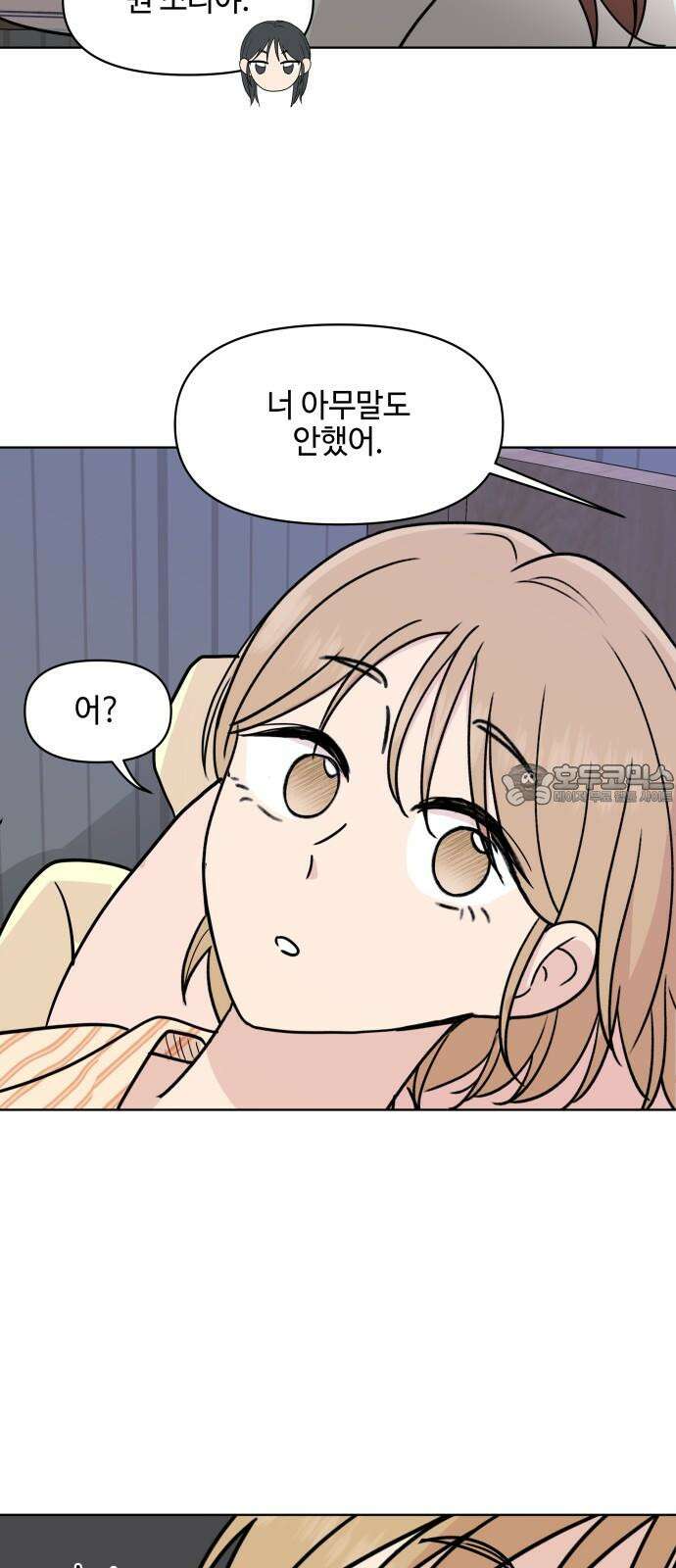 솔직하게 말해줘! 79화. 흐린 뒤 54