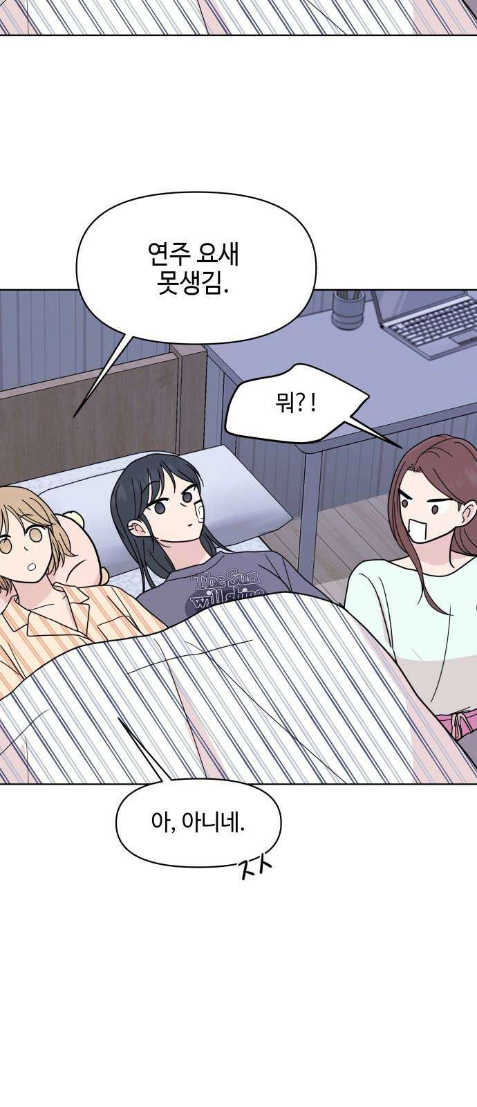 솔직하게 말해줘! 79화. 흐린 뒤 56