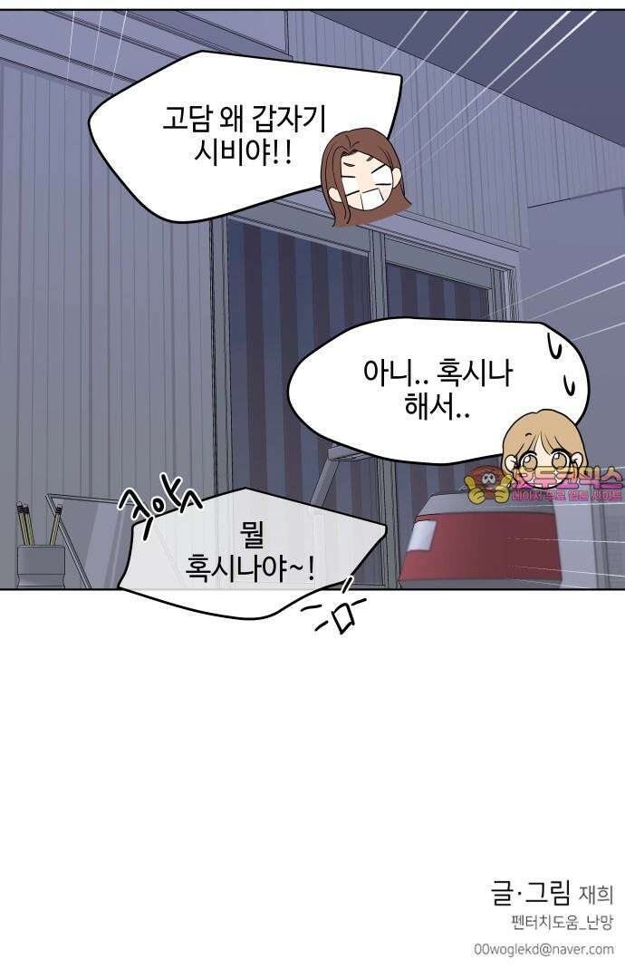 솔직하게 말해줘! 79화. 흐린 뒤 57