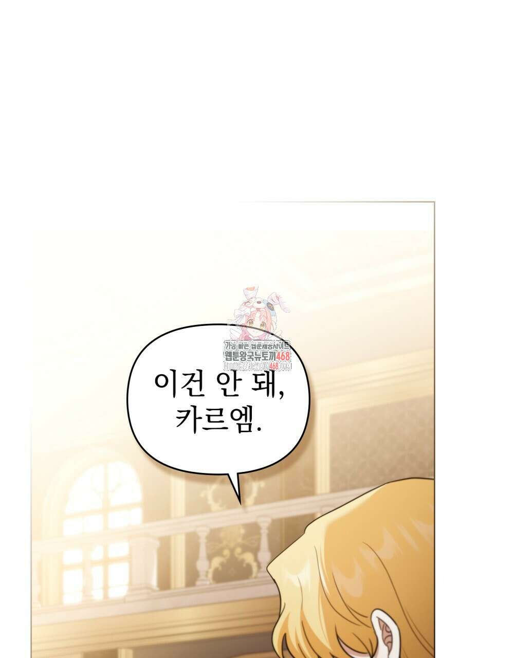 참아주세요, 대공 외전 8화 1