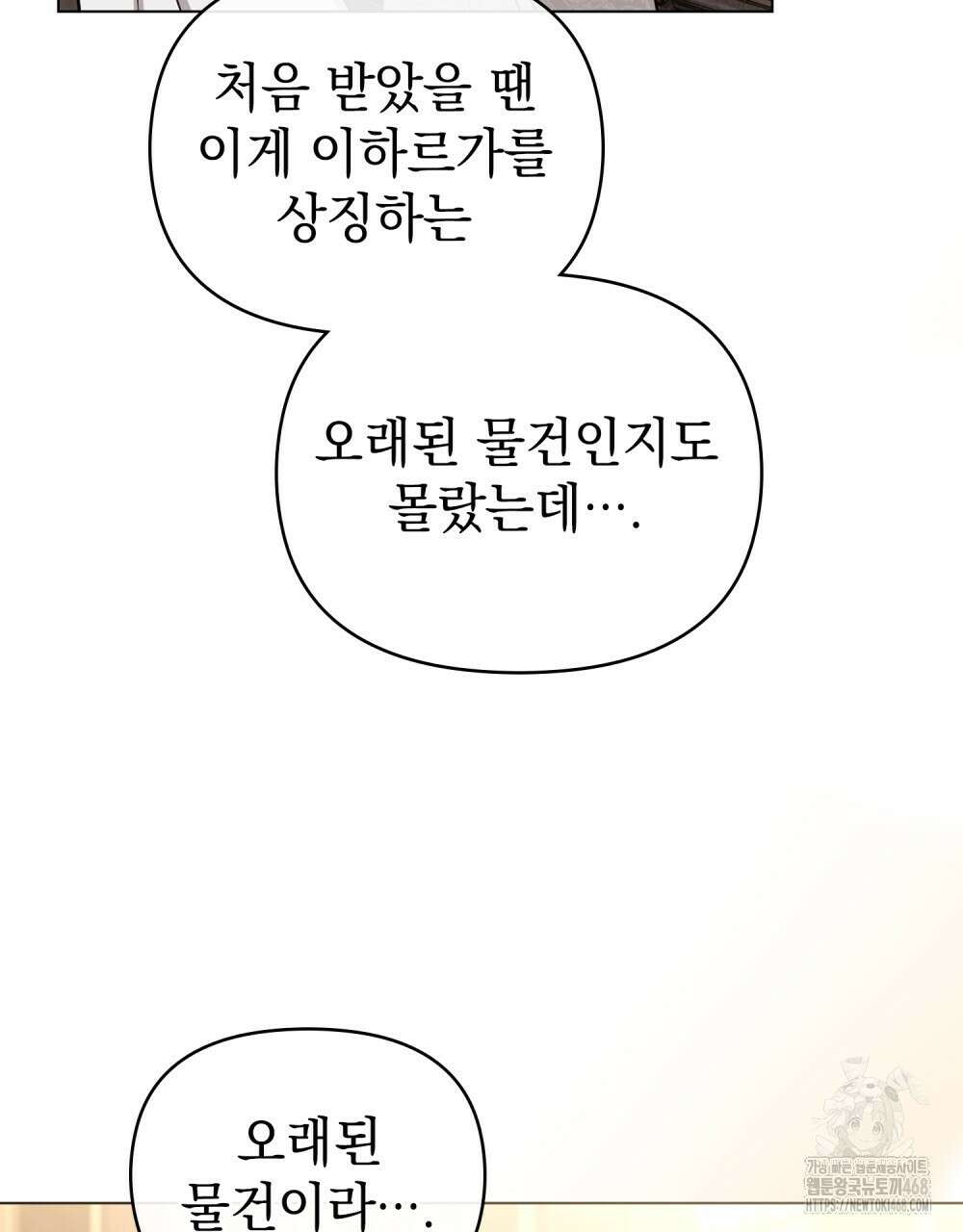 참아주세요, 대공 외전 8화 9