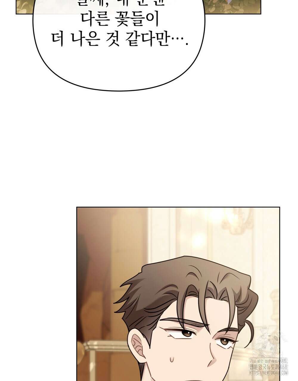 참아주세요, 대공 외전 8화 23