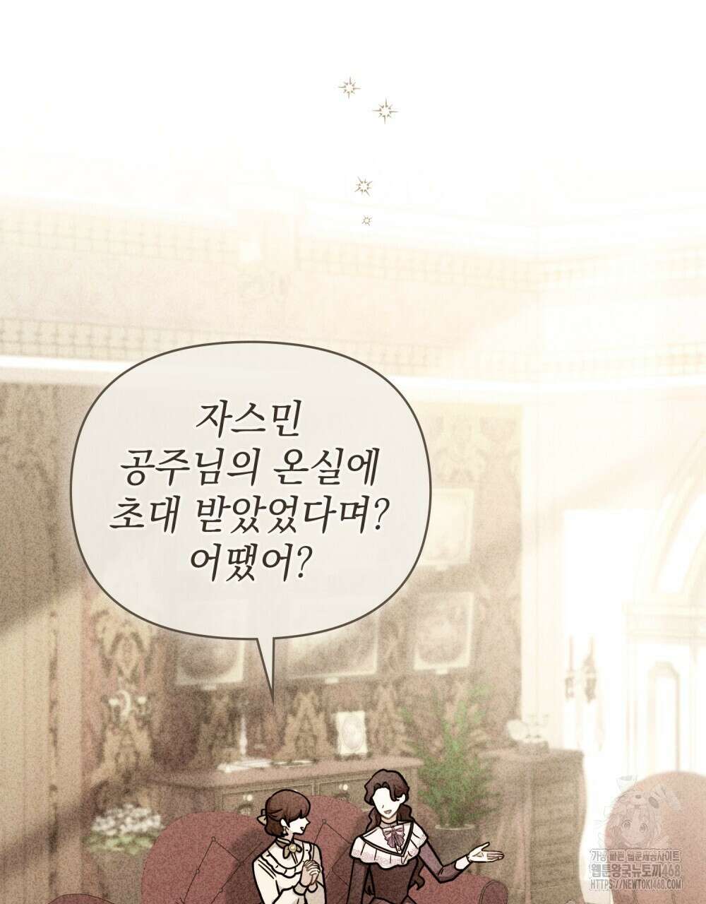 참아주세요, 대공 외전 8화 25