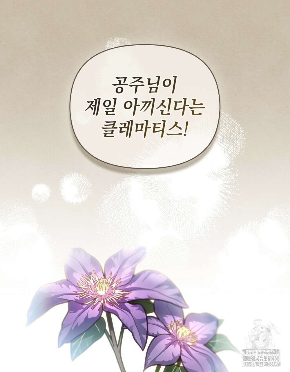 참아주세요, 대공 외전 8화 30
