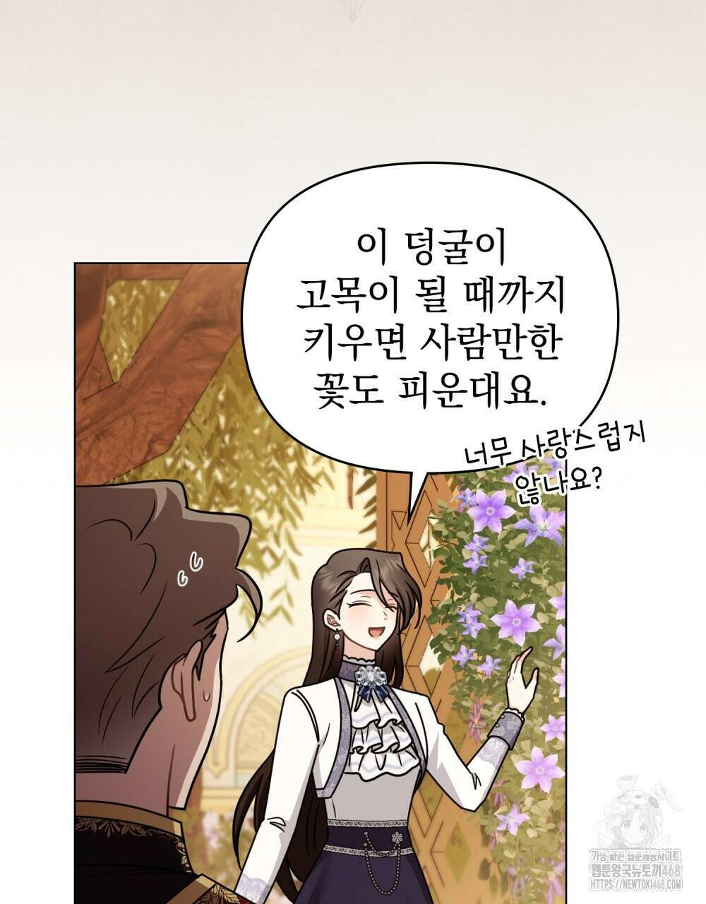 참아주세요, 대공 외전 8화 32