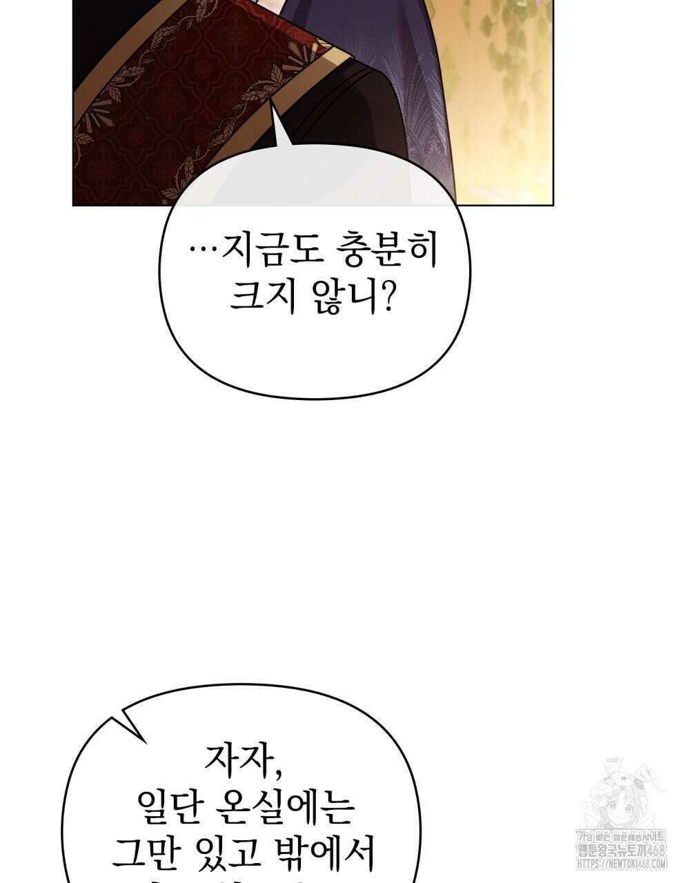 참아주세요, 대공 외전 8화 33