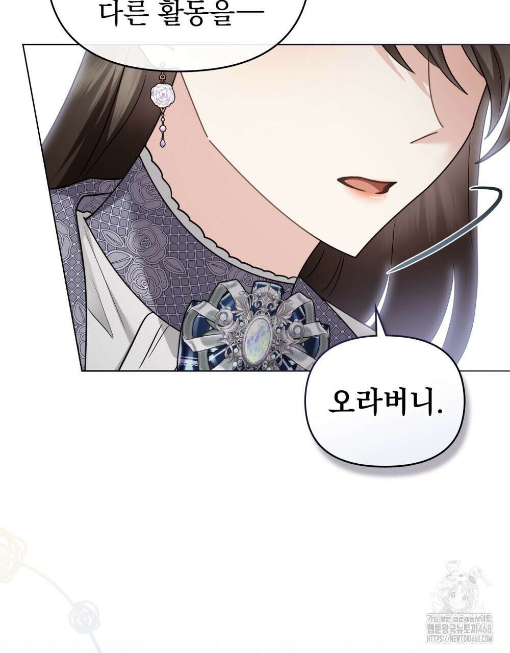 참아주세요, 대공 외전 8화 34