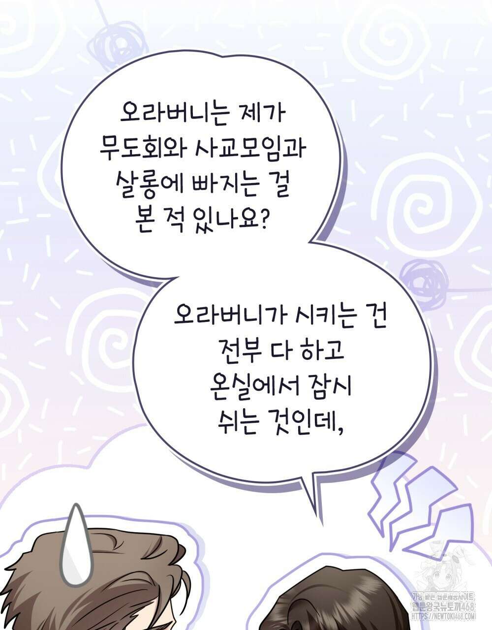 참아주세요, 대공 외전 8화 35