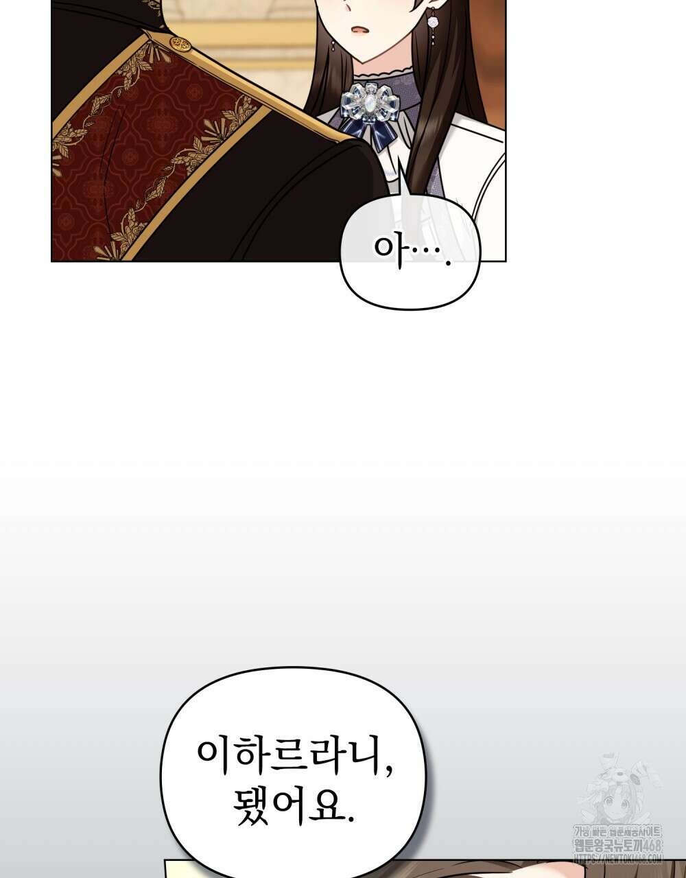 참아주세요, 대공 외전 8화 38