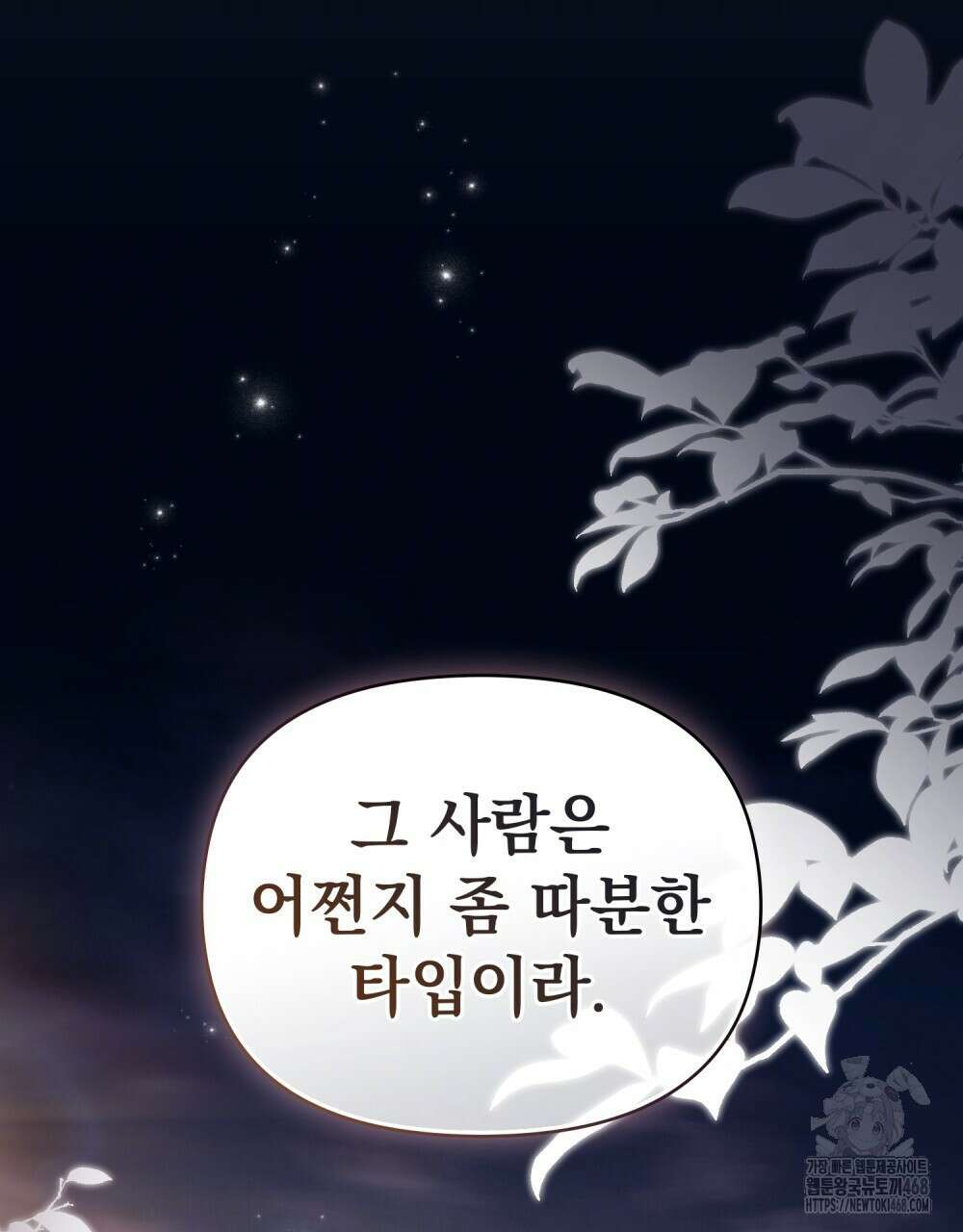 참아주세요, 대공 외전 8화 40