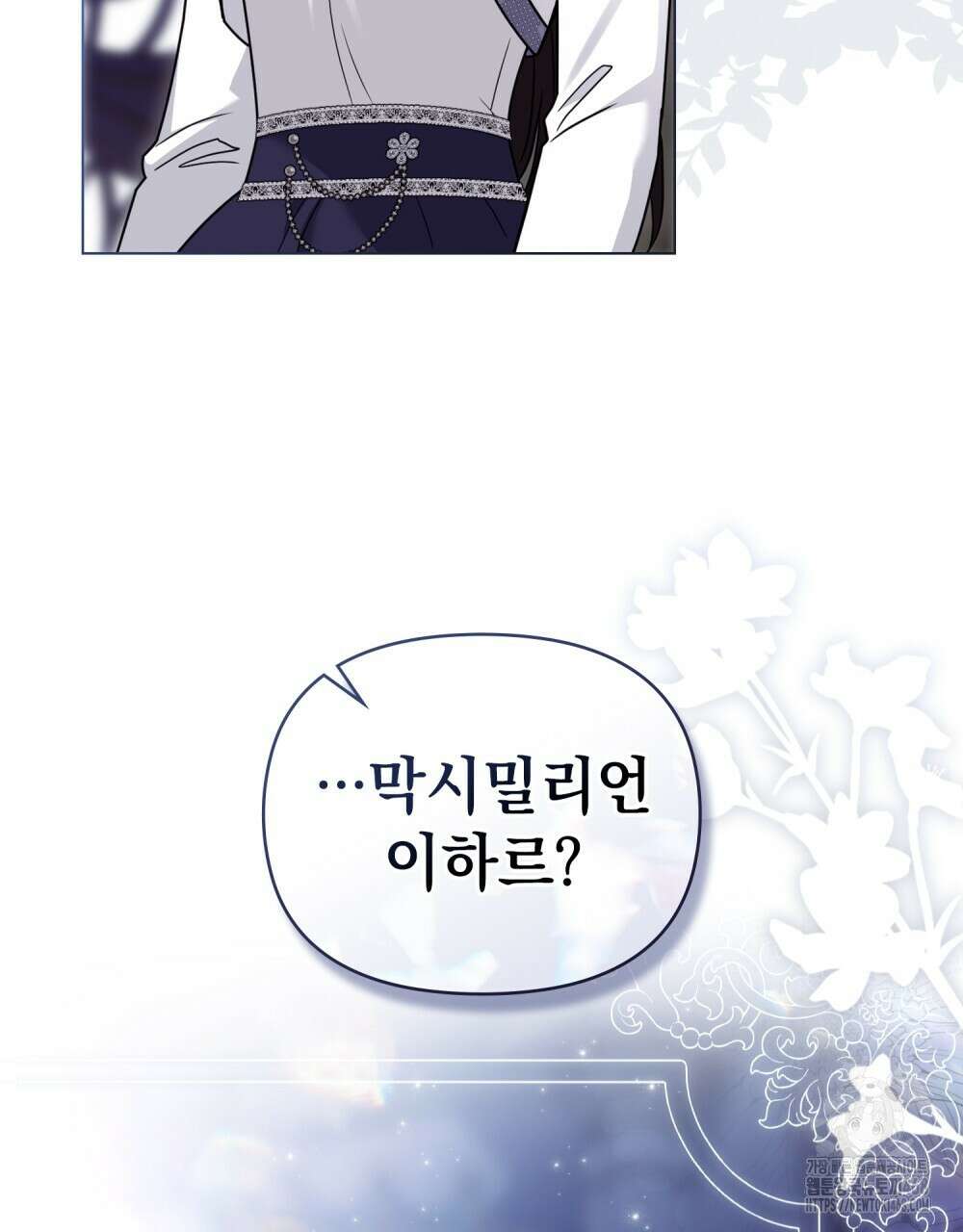 참아주세요, 대공 외전 8화 44