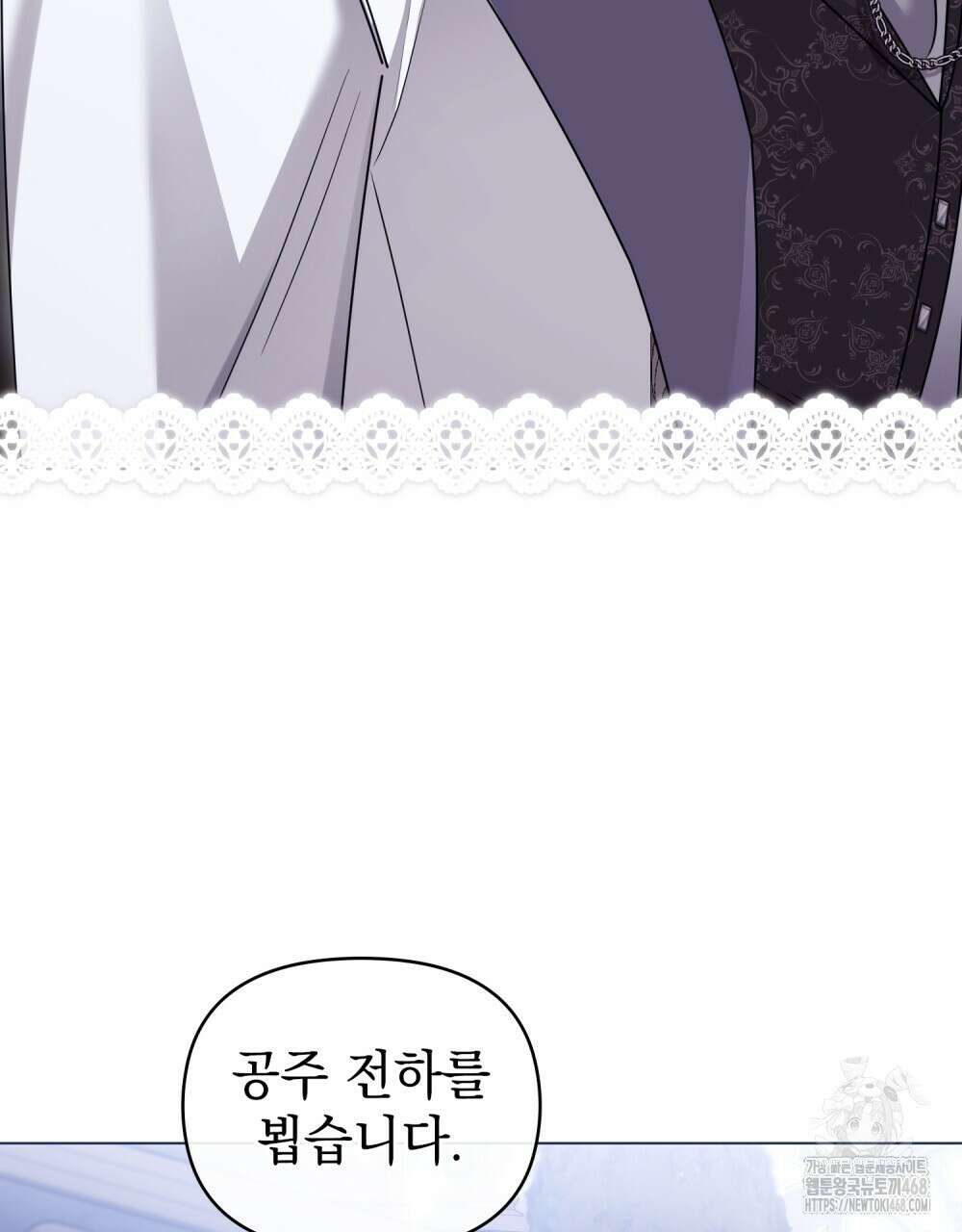 참아주세요, 대공 외전 8화 46