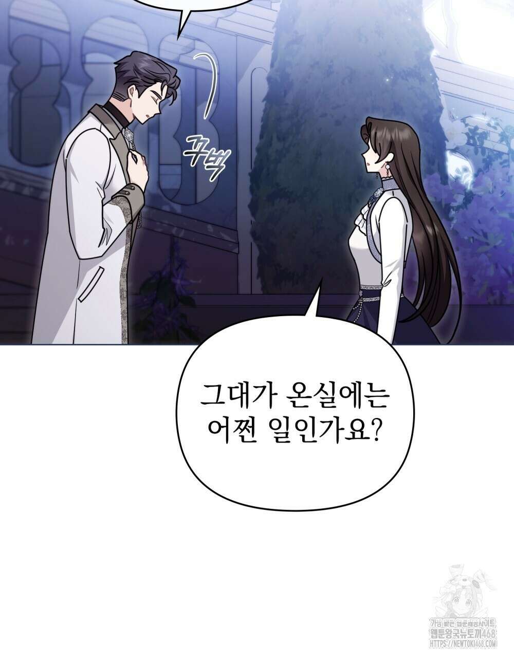 참아주세요, 대공 외전 8화 47