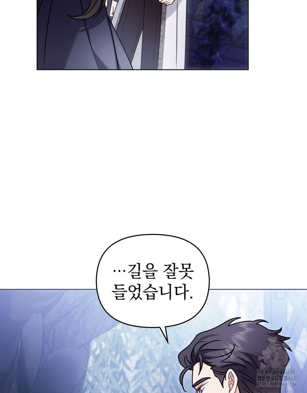 참아주세요, 대공 외전 8화 49