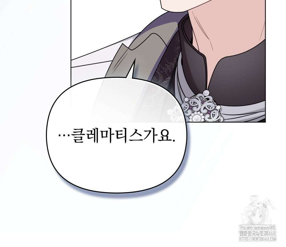 참아주세요, 대공 외전 8화 56