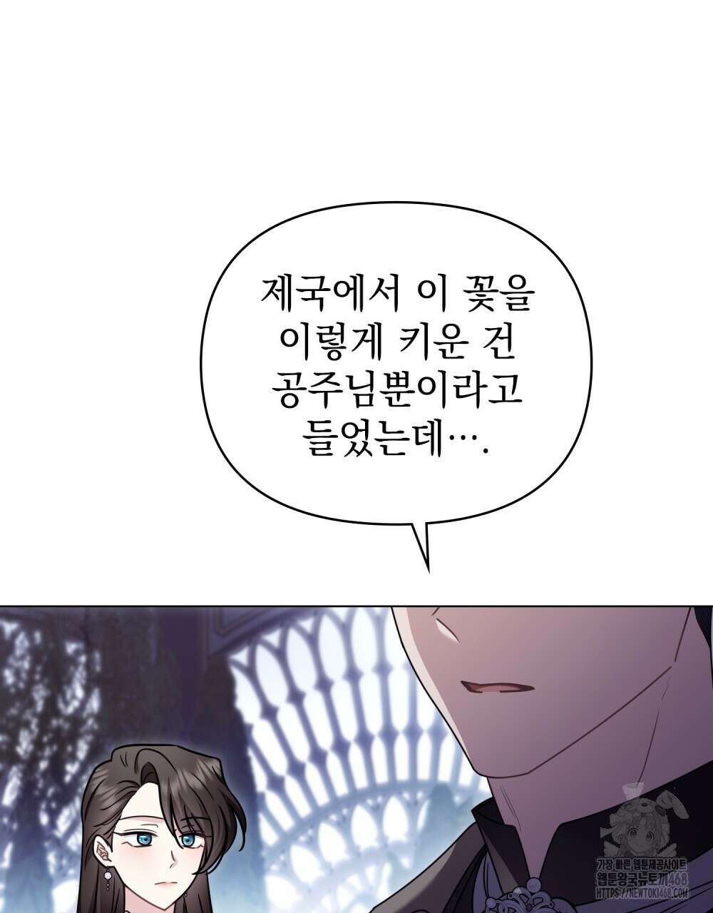 참아주세요, 대공 외전 8화 57