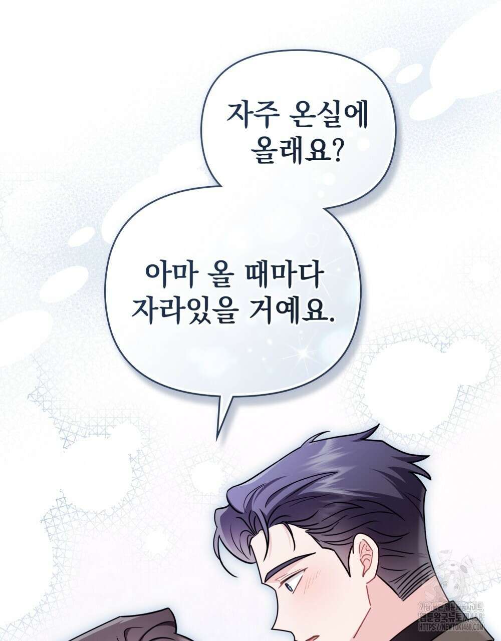 참아주세요, 대공 외전 8화 61
