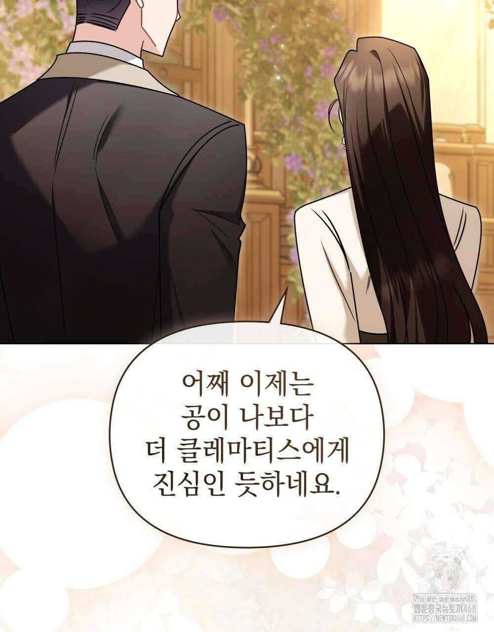 참아주세요, 대공 외전 8화 73