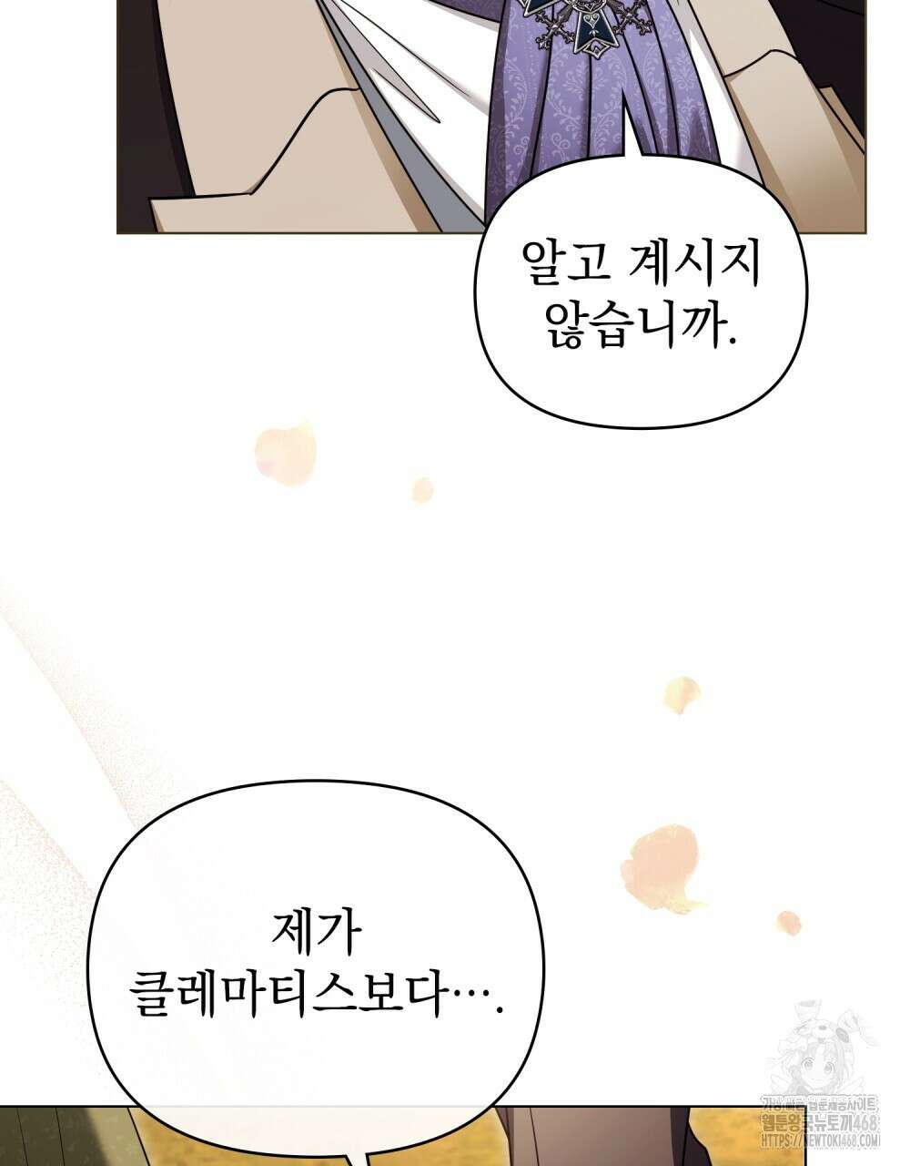 참아주세요, 대공 외전 8화 81