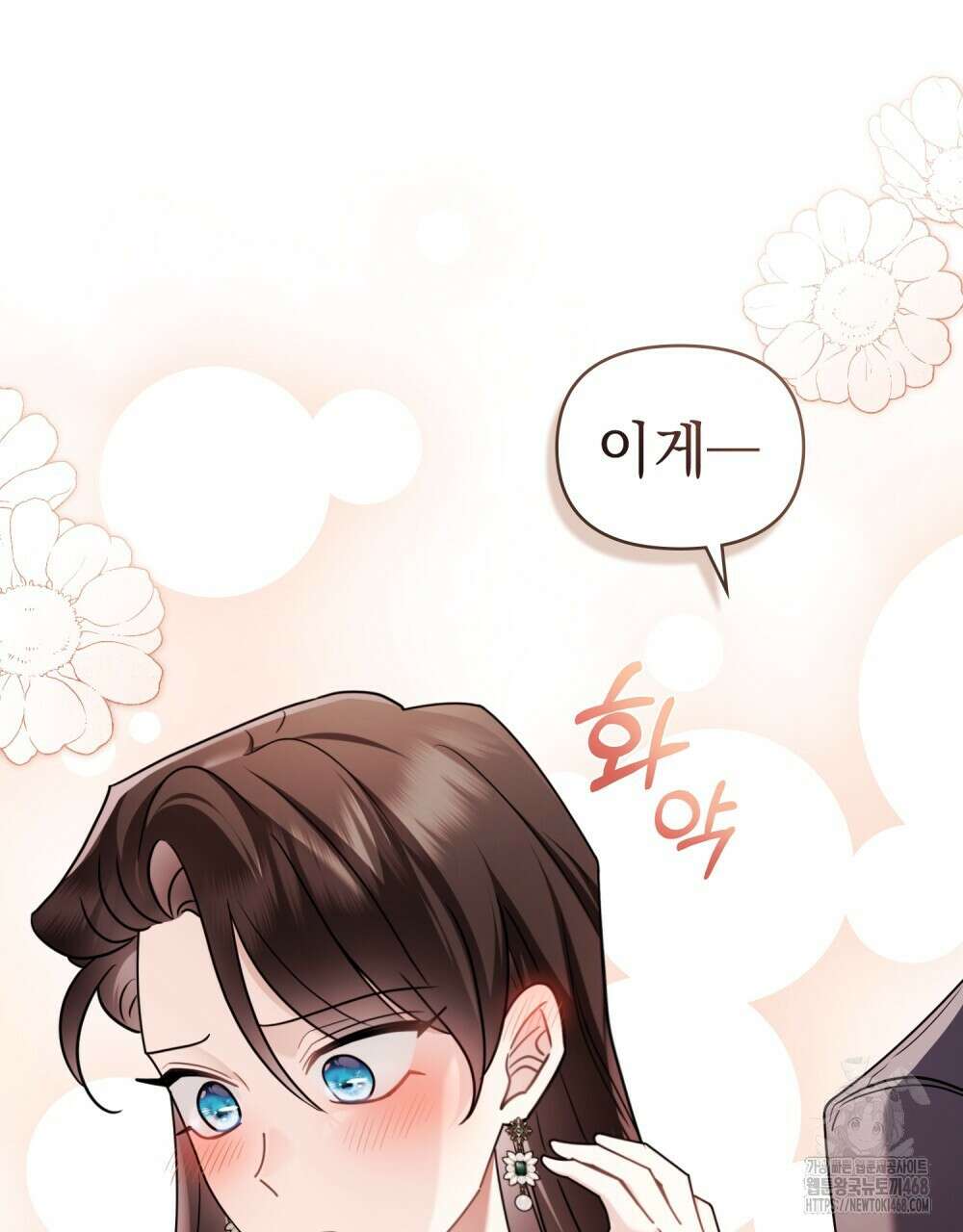 참아주세요, 대공 외전 8화 85