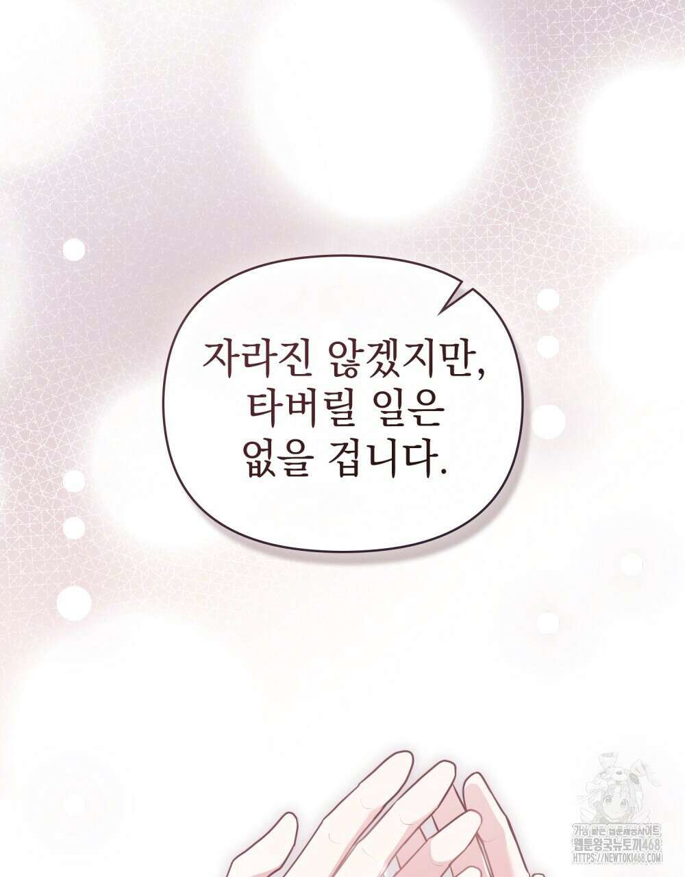 참아주세요, 대공 외전 8화 100