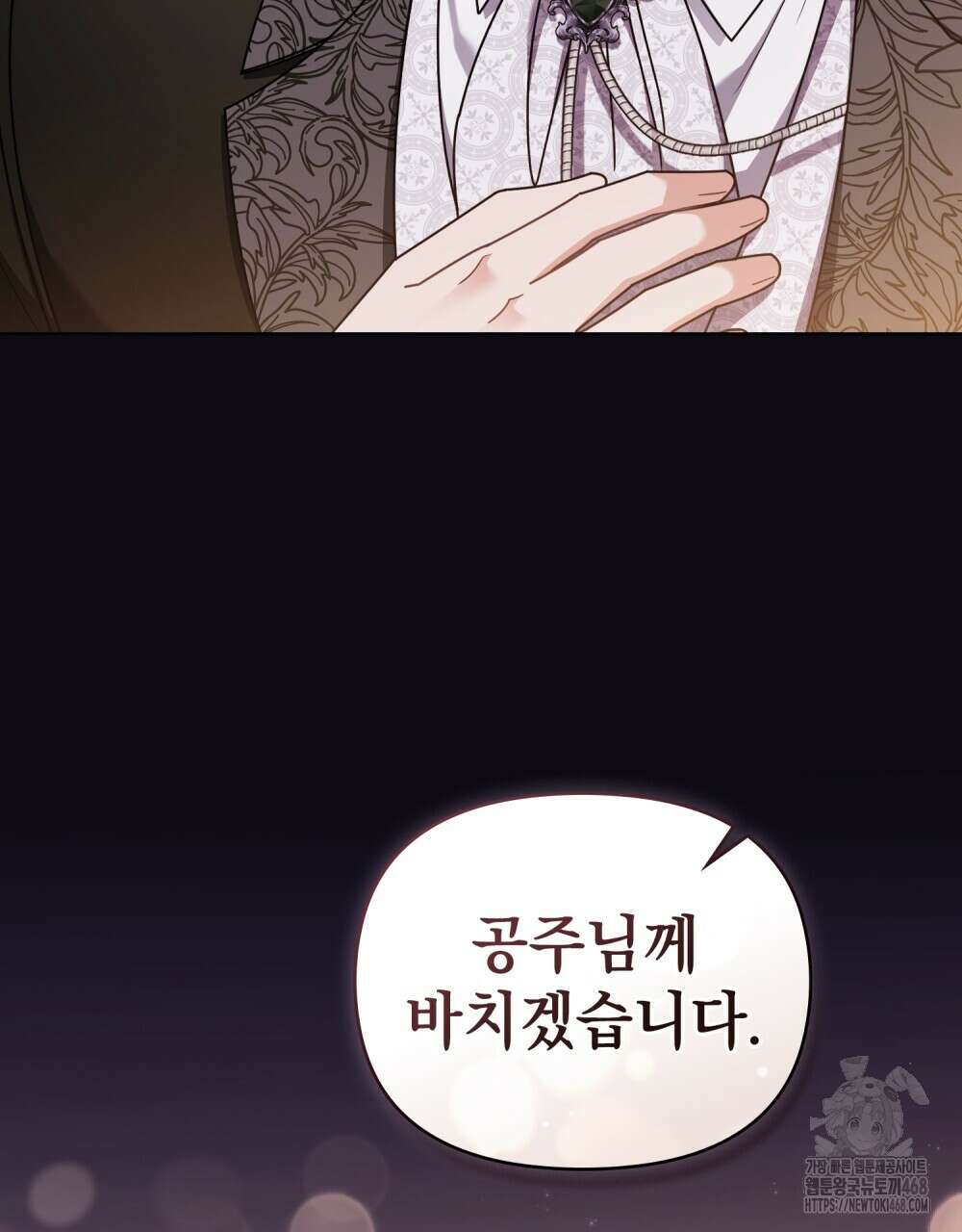 참아주세요, 대공 외전 8화 103