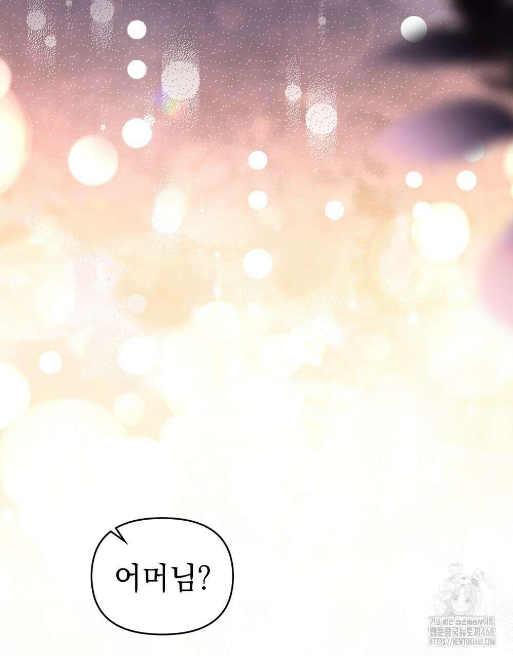 참아주세요, 대공 외전 8화 108