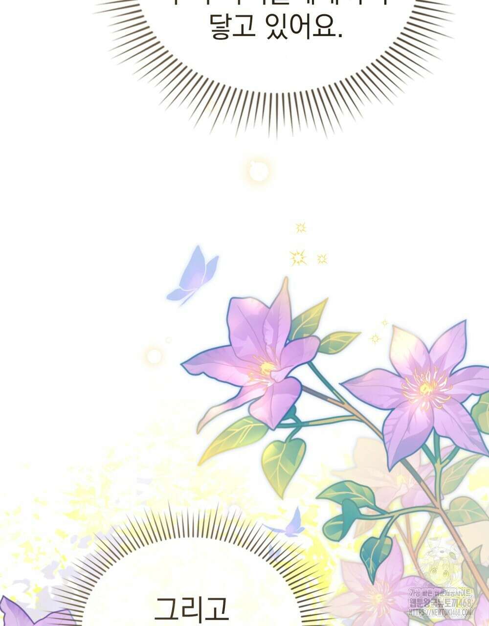 참아주세요, 대공 외전 8화 116