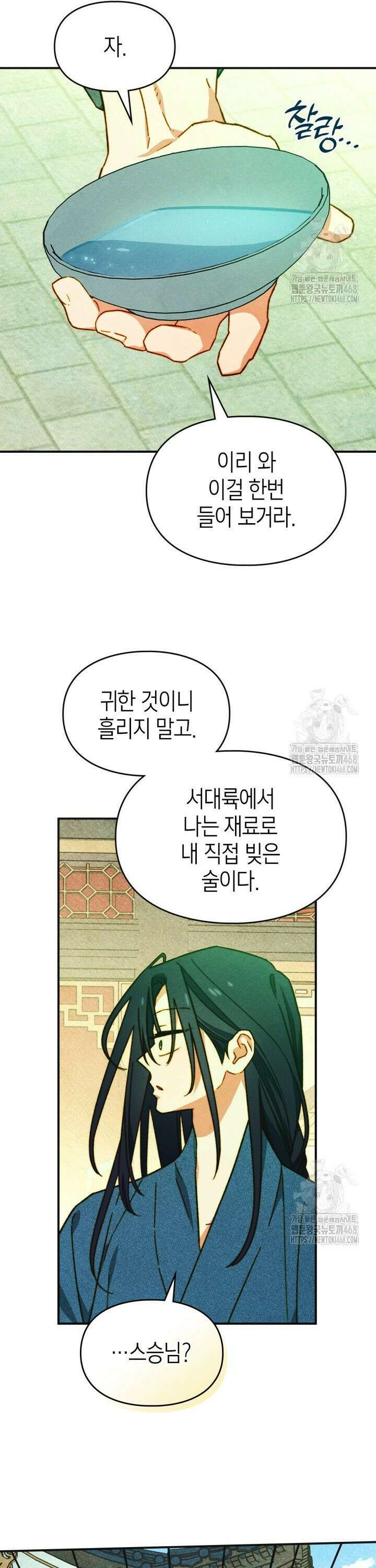먼치킨 길들이기 9화 2