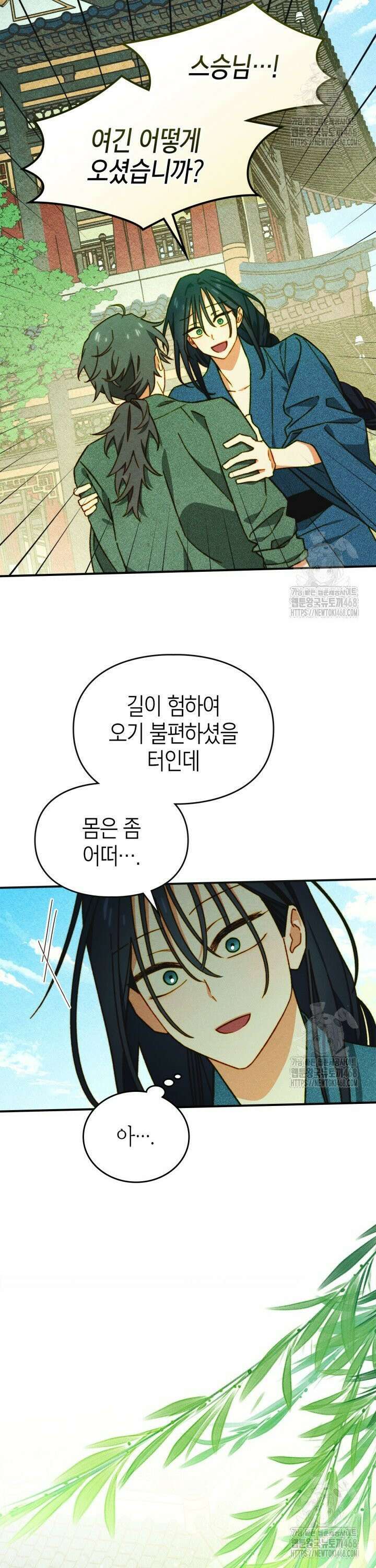 먼치킨 길들이기 9화 3