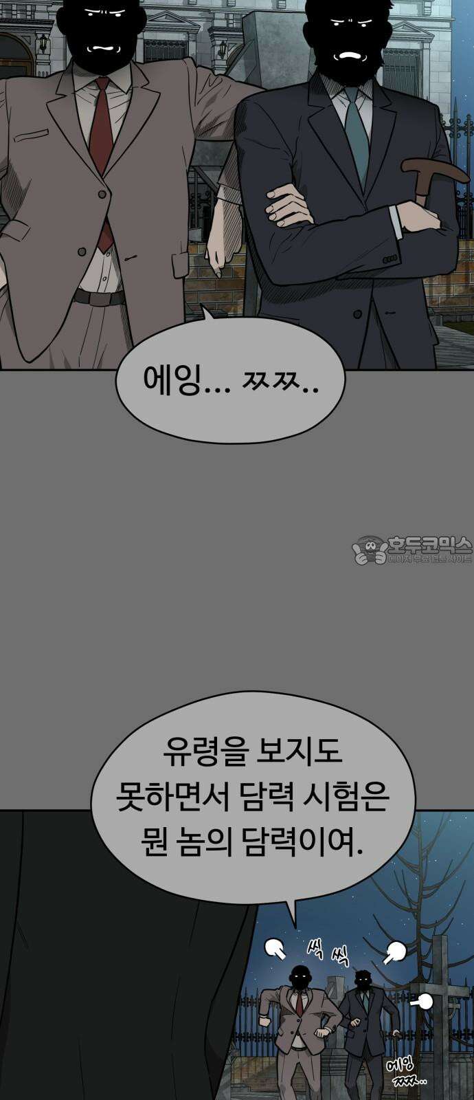 유령의 노래 45화 3