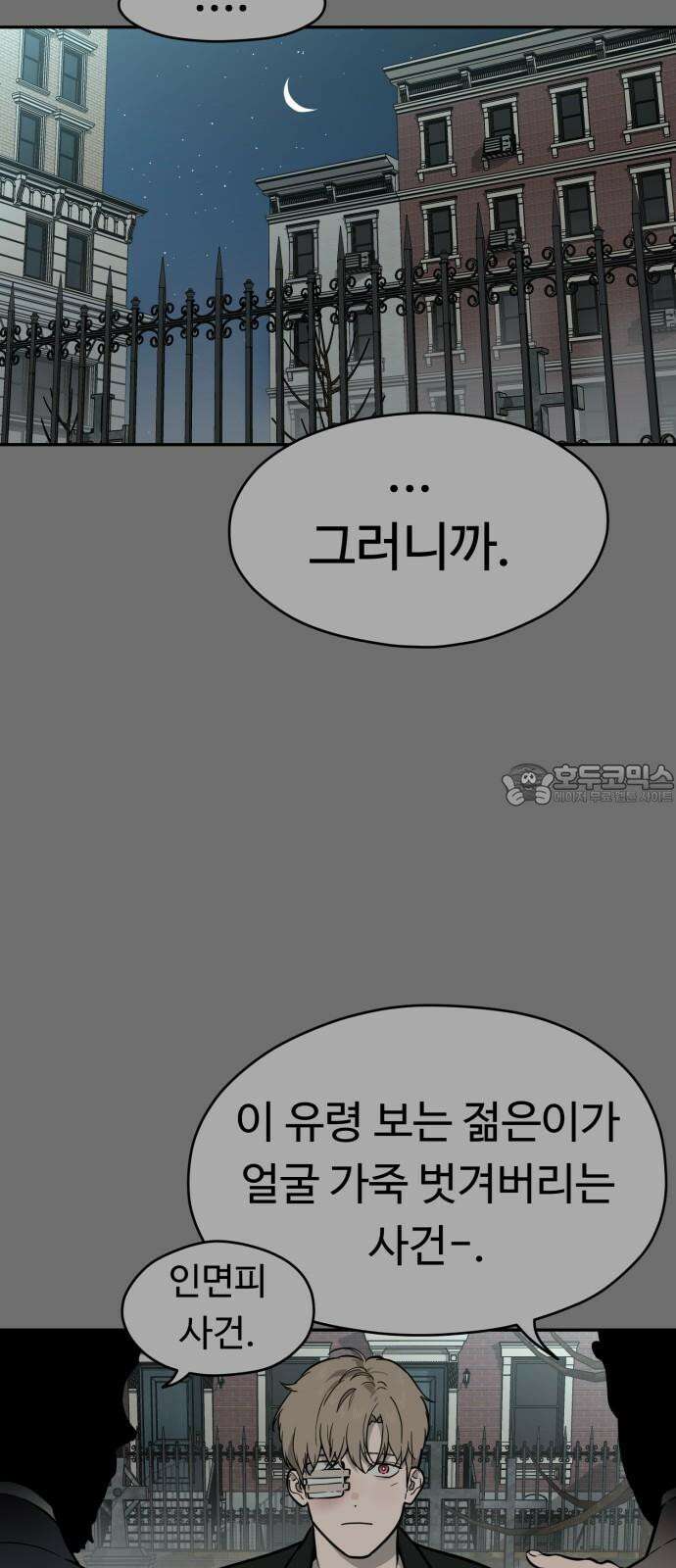 유령의 노래 45화 9