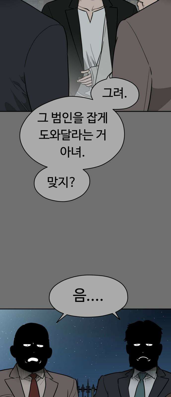 유령의 노래 45화 10