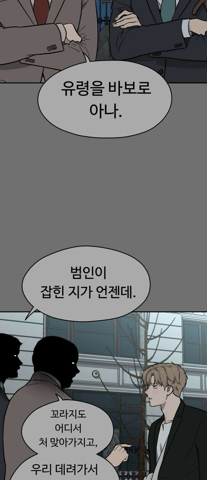 유령의 노래 45화 11