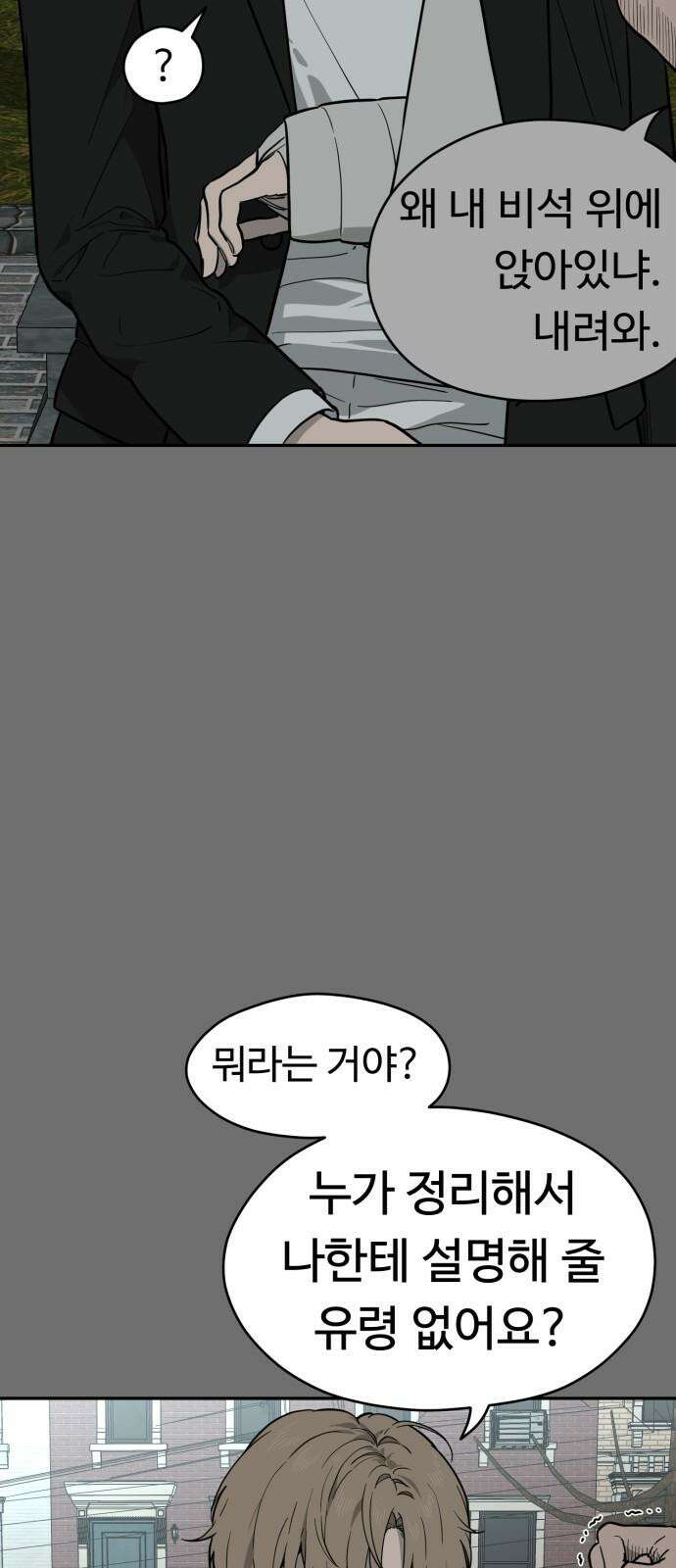 유령의 노래 45화 14