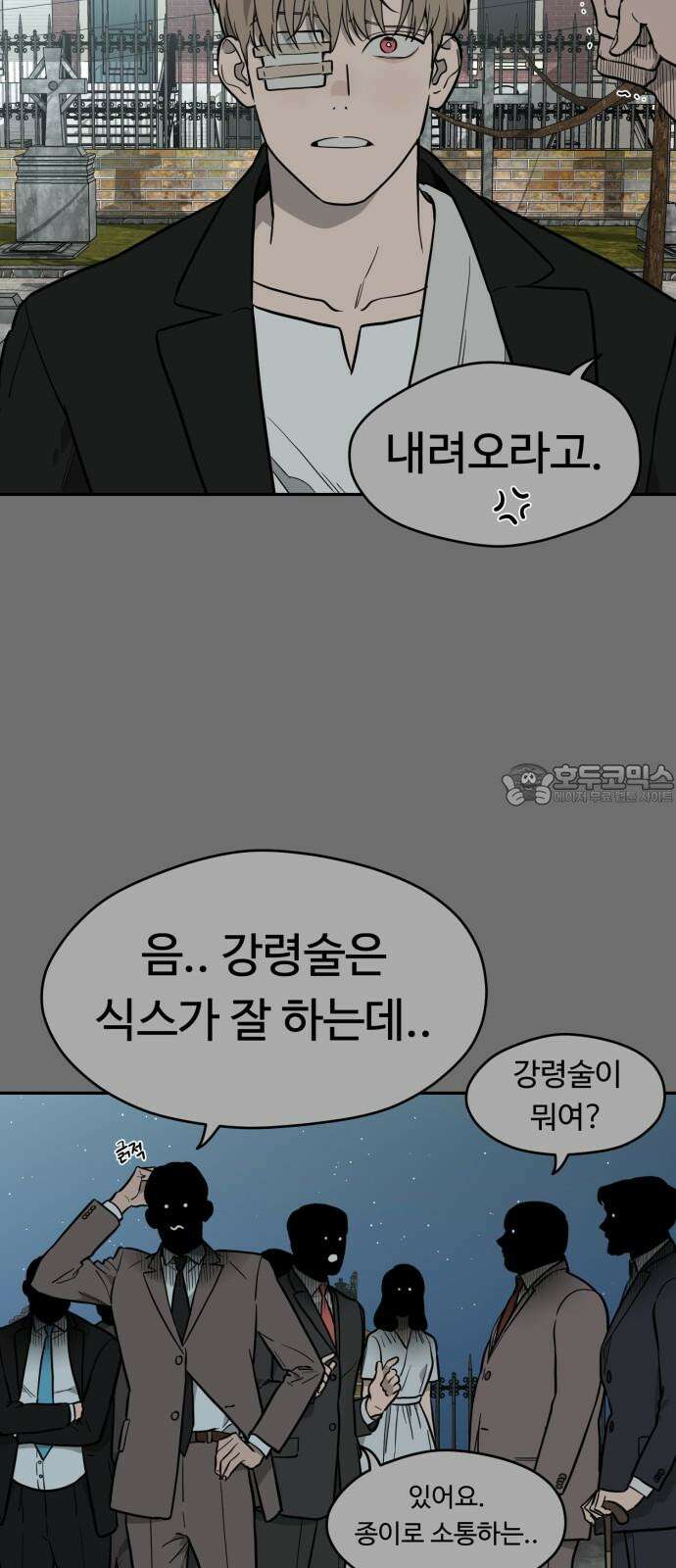 유령의 노래 45화 15