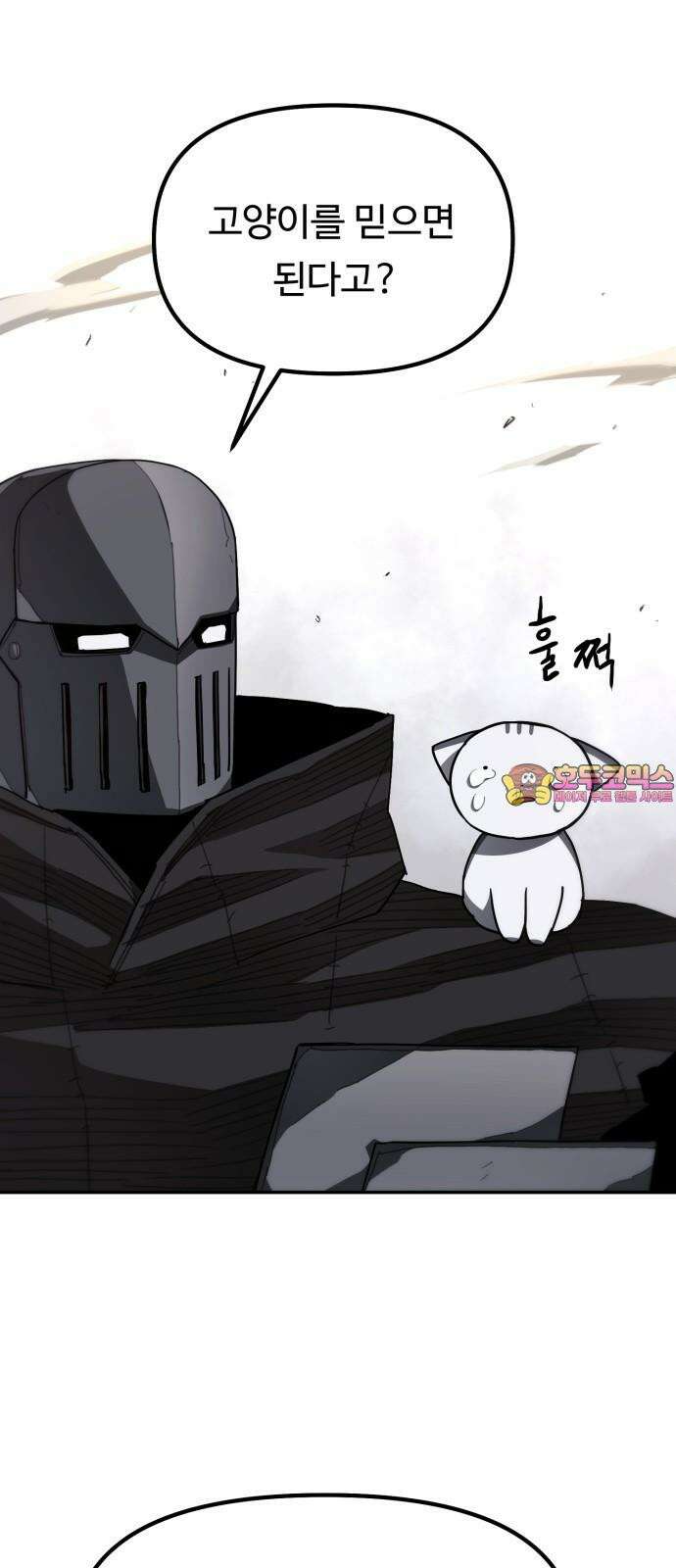 그냥 고양이 17화 1