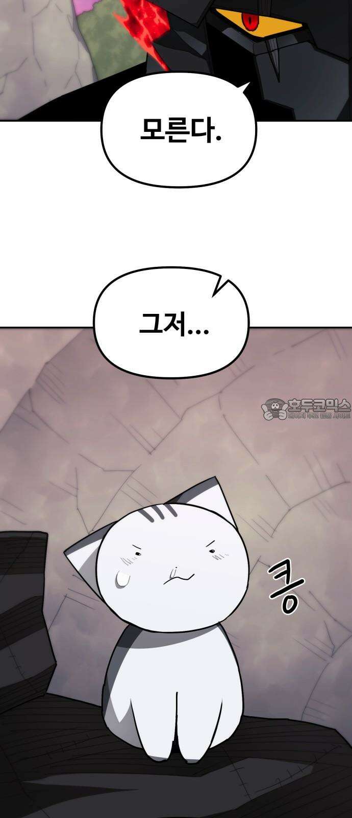 그냥 고양이 17화 6