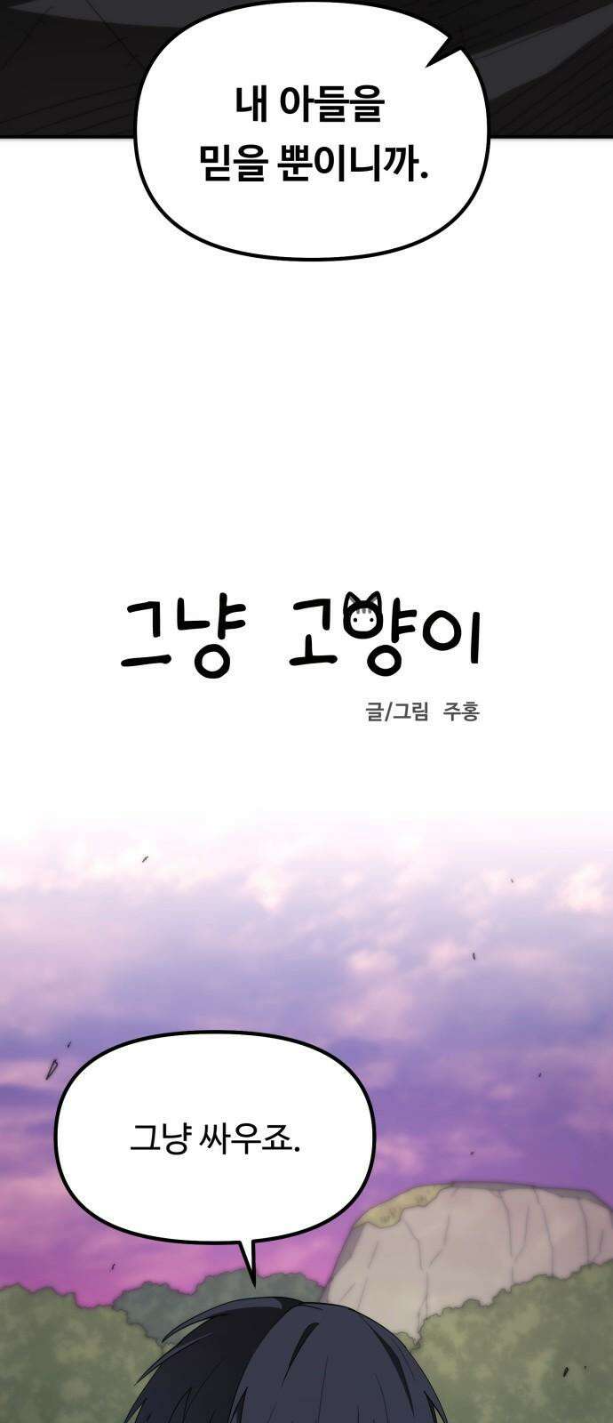 그냥 고양이 17화 7