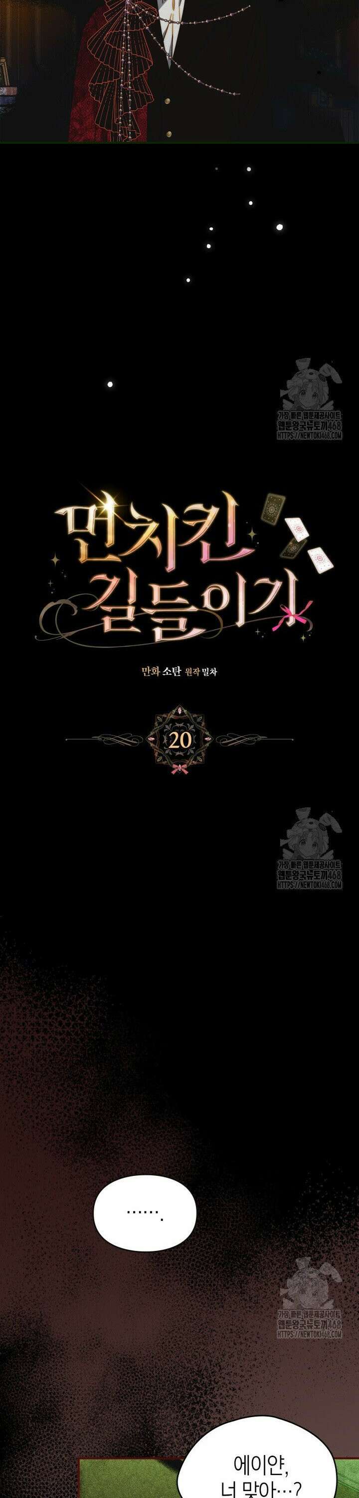 먼치킨 길들이기 20화 4