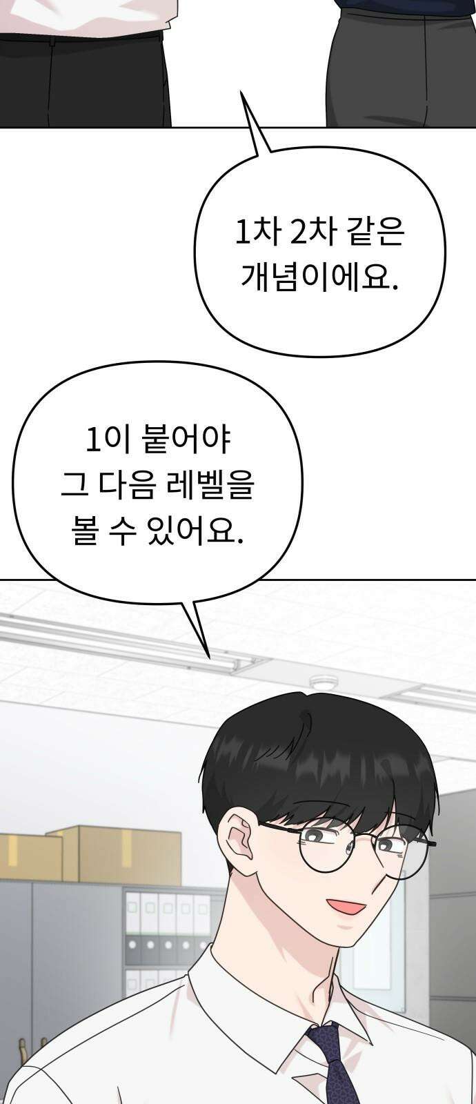 사서고생! 151화. 백문이 불여일견 8