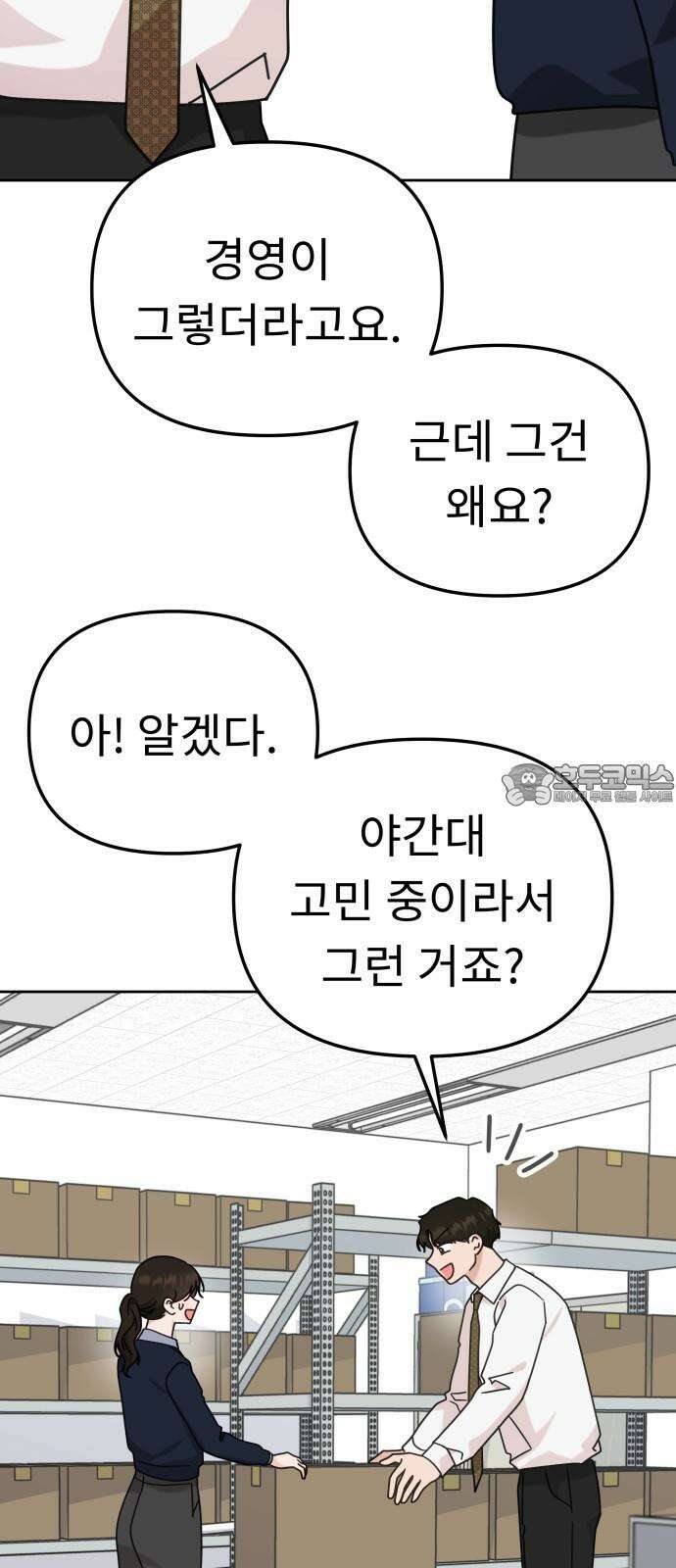 사서고생! 151화. 백문이 불여일견 24