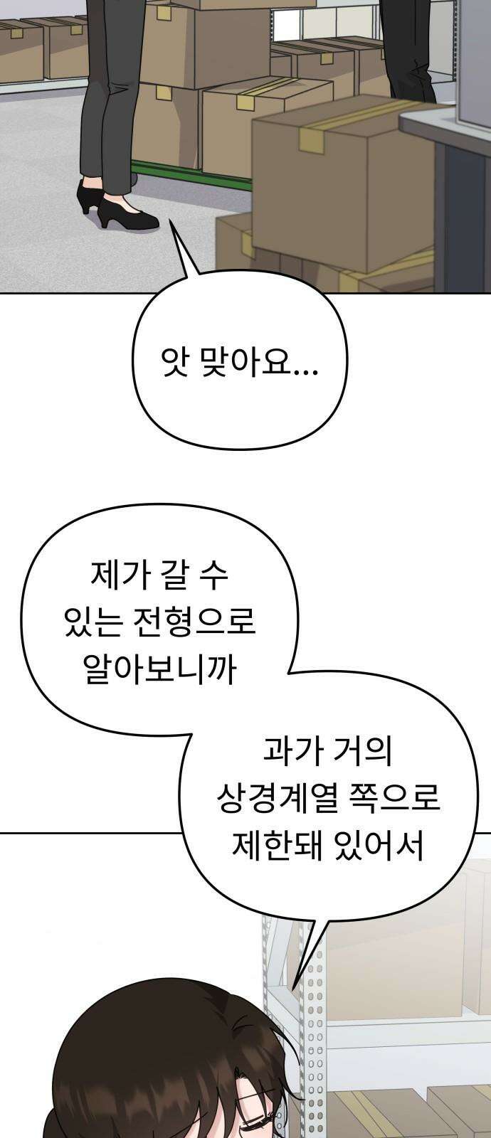 사서고생! 151화. 백문이 불여일견 25