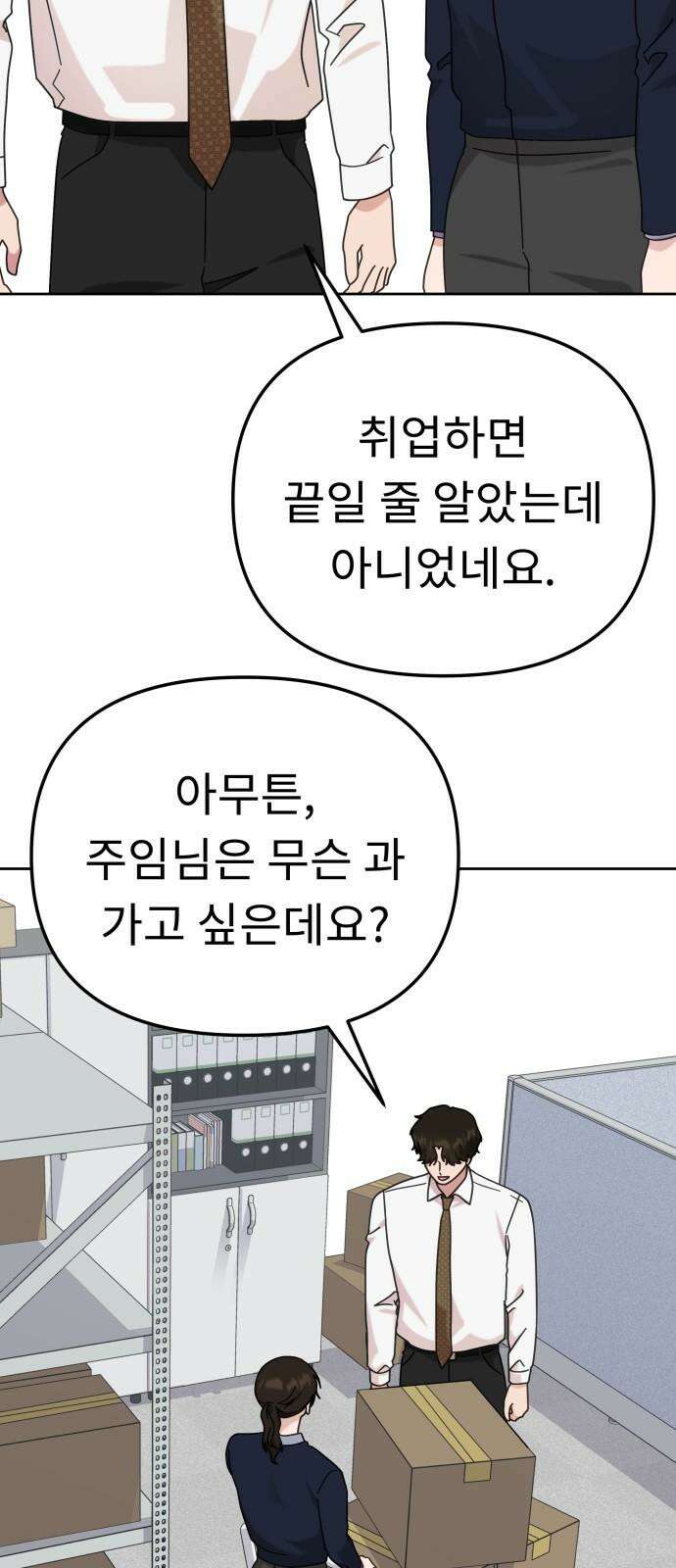 사서고생! 151화. 백문이 불여일견 31