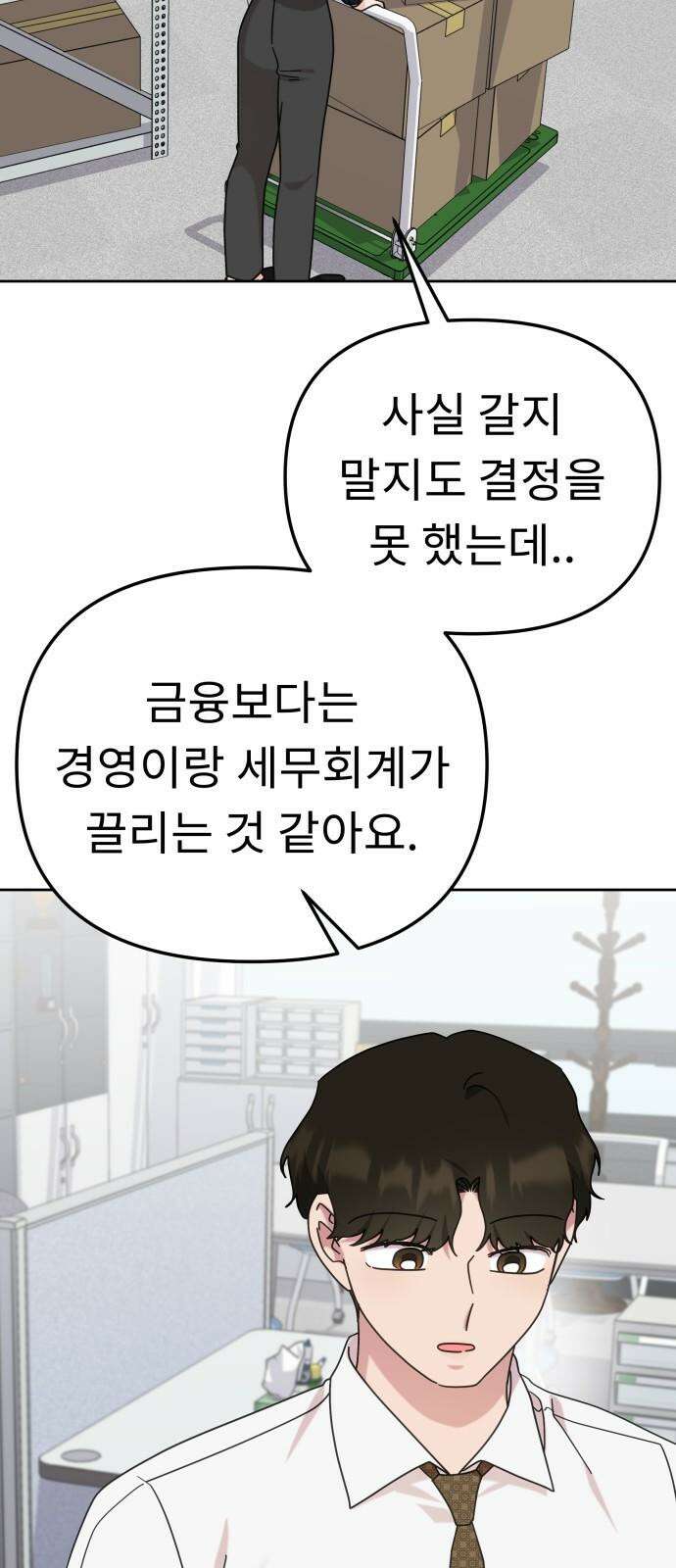 사서고생! 151화. 백문이 불여일견 32