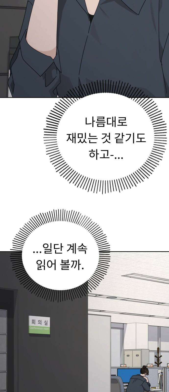사서고생! 151화. 백문이 불여일견 50