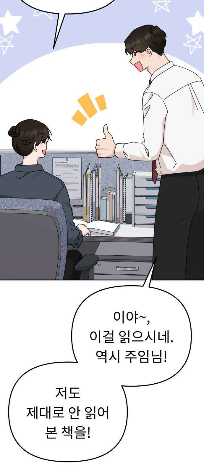 사서고생! 151화. 백문이 불여일견 61