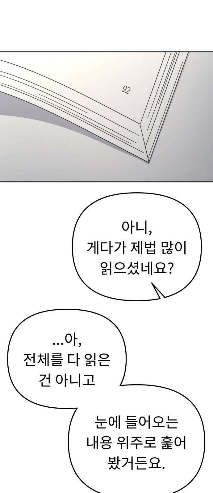 사서고생! 151화. 백문이 불여일견 62