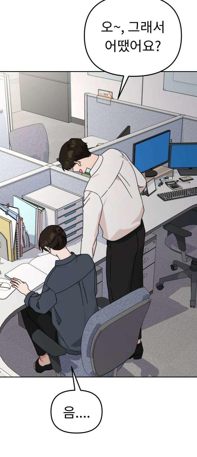 사서고생! 151화. 백문이 불여일견 64